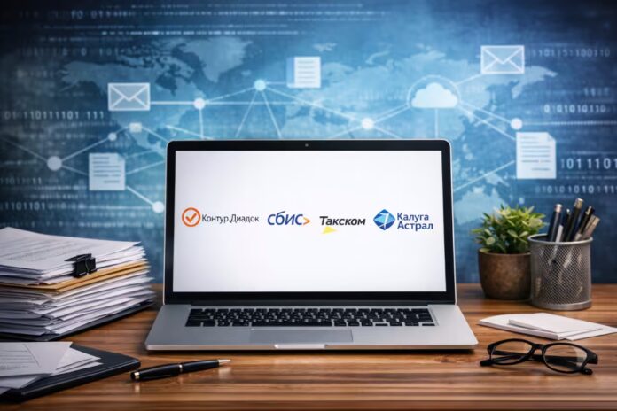 Электронный документооборот ЭДО